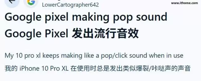 (G-G) Pixel 10 系列用户报告声音异常及漏接电话问题