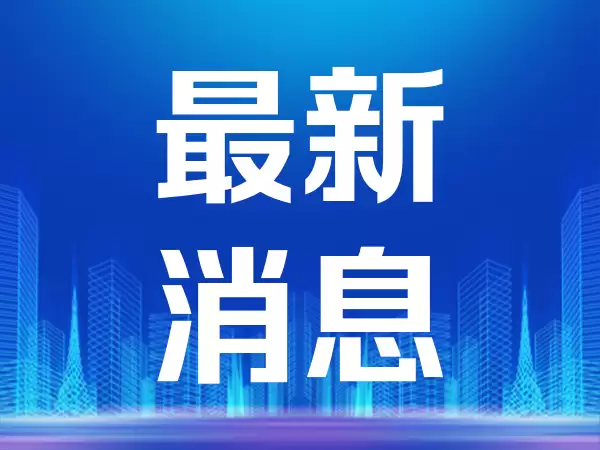 有研硅包头基地大单晶项目开工建设