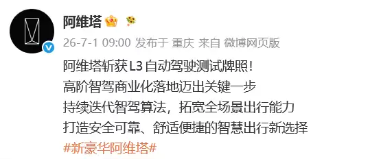 阿维塔获L3自动驾驶测试牌照,依托重庆路段推进实地验证与多项测试
