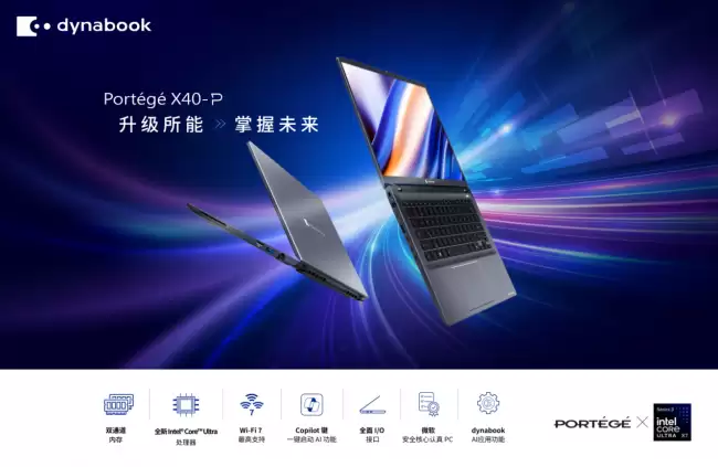 智效双全 2026AI笔电|dynabook Portégé X40‑P 焕新上市