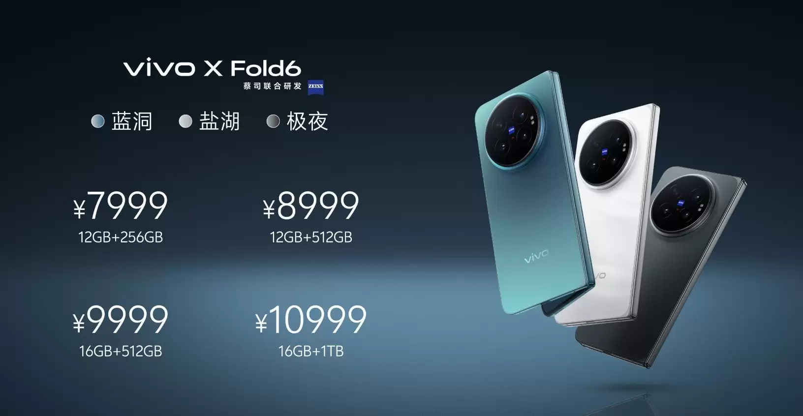 vivo X Fold6正式开售:定价7999元起