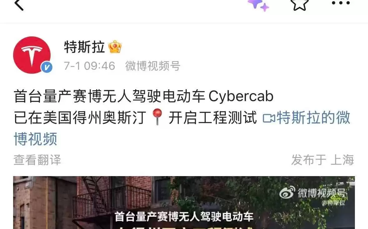 特斯拉:首台量产赛博无人驾驶电动车Cybercab已开启工程测试