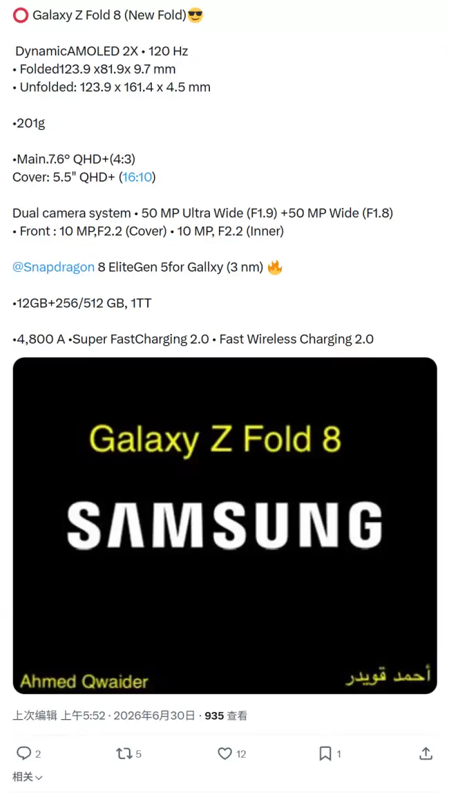 三星 Galaxy Z Fold 8 阔折叠手机详细规格曝光:展开厚度仅 4.5mm 重量 201 克