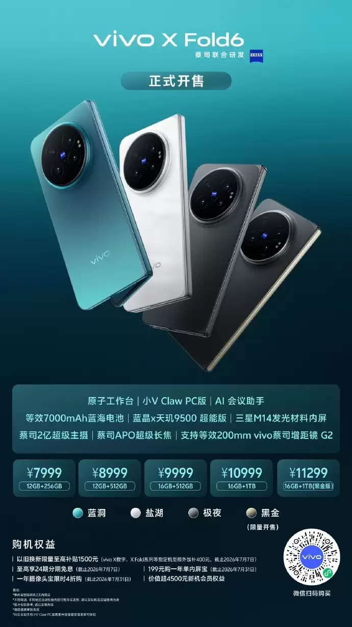 vivo X Fold6正式开售:7999元起,轻办公与