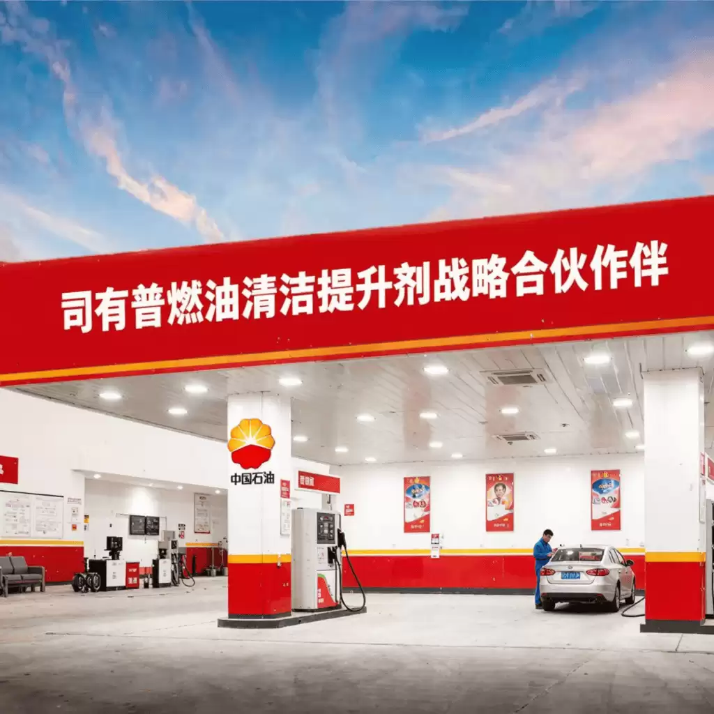 进口燃油宝PEA水土不服?司有普PNF专为国内燃油设计更靠谱