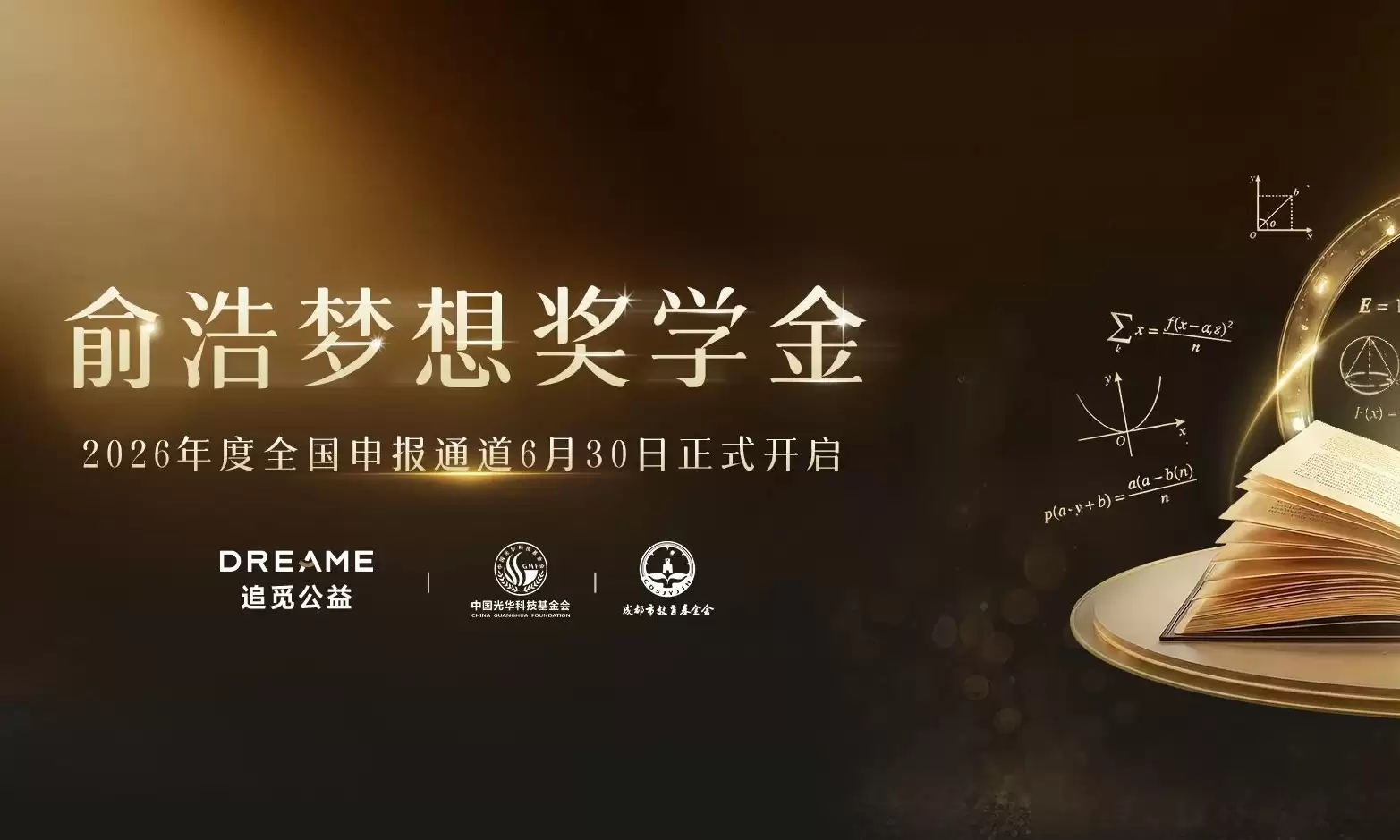 最高20000元!追觅俞浩梦想奖学金升级,把公益玩明白了