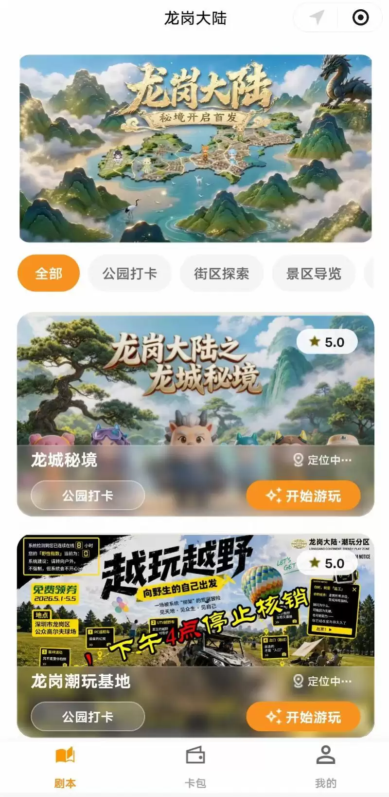 内测版本存明显体验短板,龙岗AR实景剧本游如何破解难题?