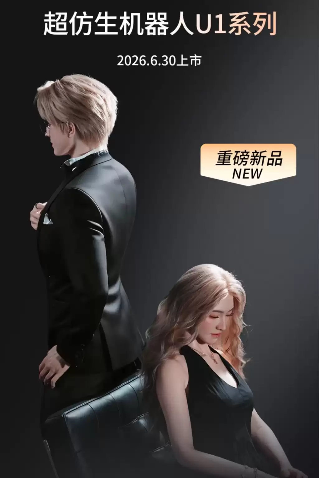 优必选超仿生人形机器人订单破万台,最高售价99万元