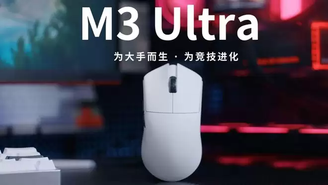 达摩鲨推出M3 Ultra大手鼠标:nRF54L15 + PAW3950,269元