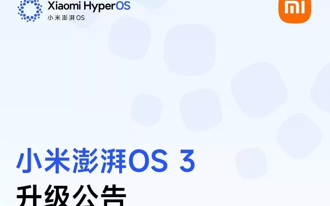 小米澎湃OS 3升级:超级岛世界杯比分,相册AI修图工具整合