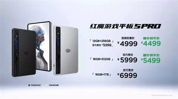 红魔游戏平板5 Pro发布:同档最强OLED小平板 4999元起