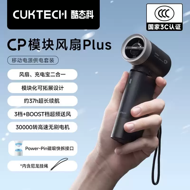 券后 184.3 元，酷态科 CP 模块风扇 Plus 曜石黑配色开售
