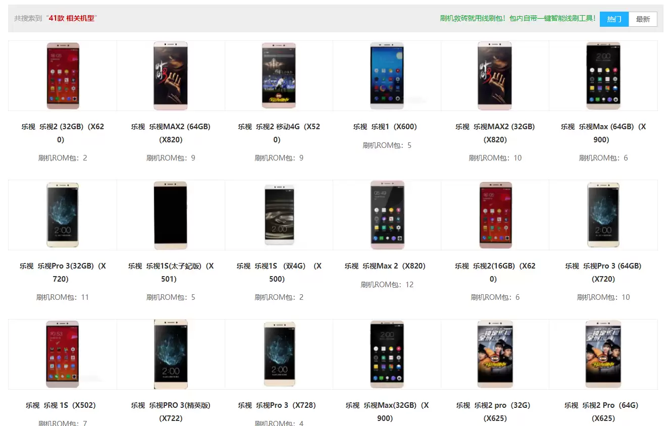 乐视 乐视1Pro线刷ROM刷机包|官方救砖包下载_刷机教程