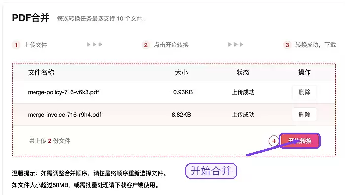 确认顺序后开始合并PDF