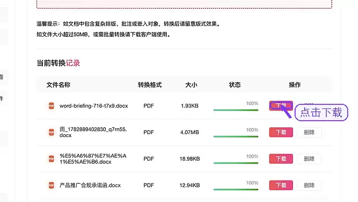 下载并检查Word转PDF结果