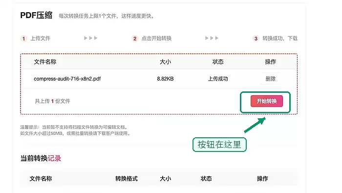 PDF压缩操作步骤4