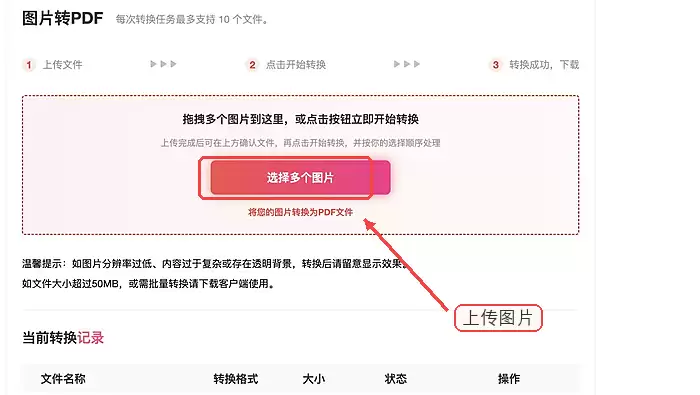 极轻PDF图片转PDF上传按钮