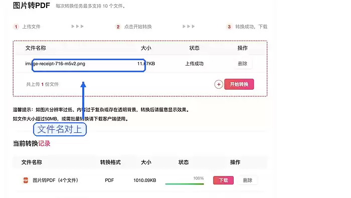 核对已上传图片的状态和顺序