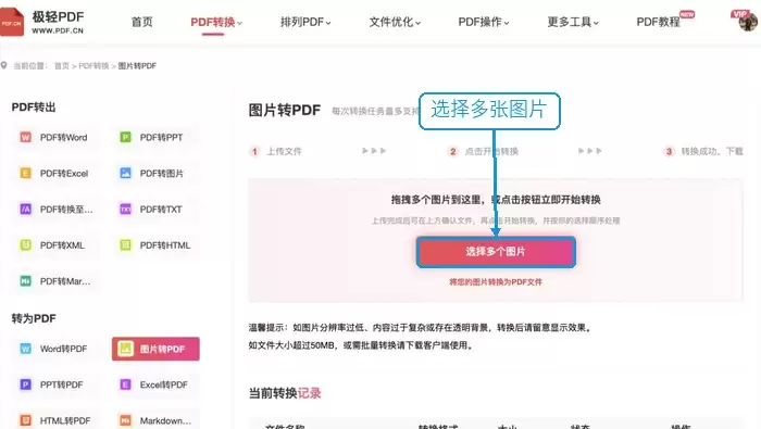手机图片怎么合成一个PDF？多张图片如何按顺序转换？