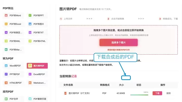 下载图片合成的PDF文件