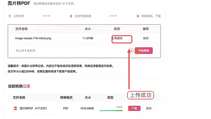 极轻PDF图片上传成功