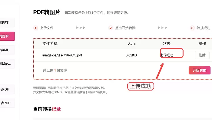 极轻PDF确认上传