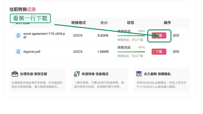 极轻PDF下载PDF转Word文件