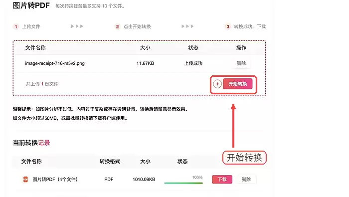 极轻PDF开始把图片转换成PDF