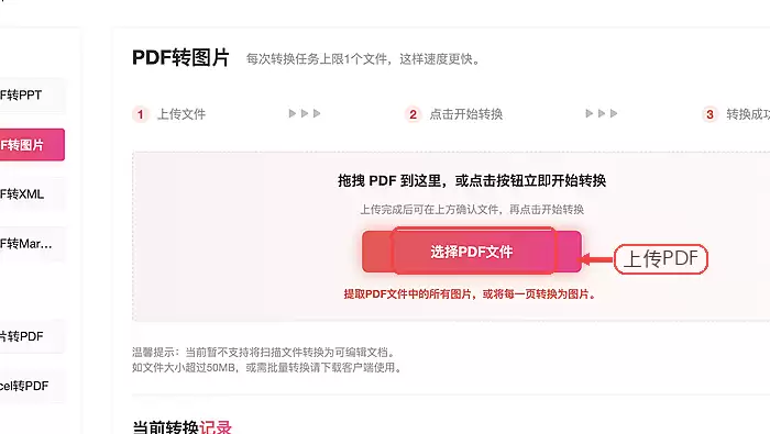 极轻PDF上传PDF转图片文件