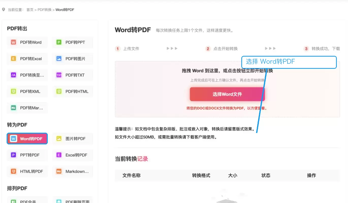 选择Word转PDF功能