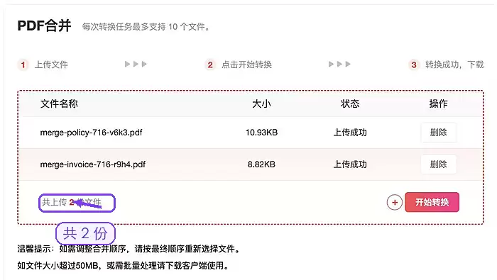 PDF.cn PDF合并文件上传成功截图