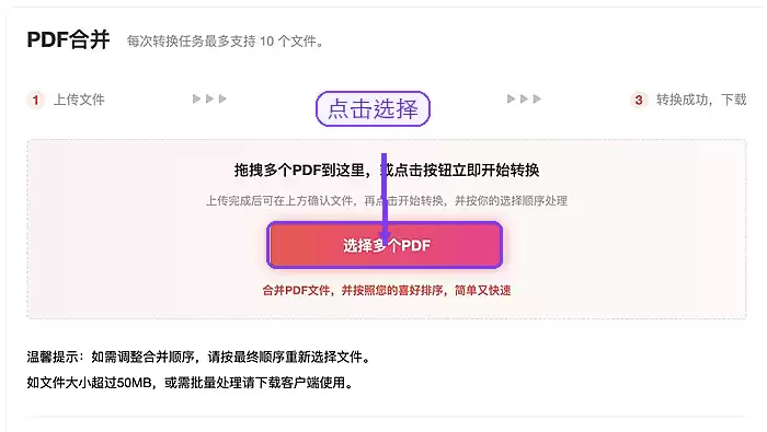 PDF.cn PDF合并上传多个 PDF 页面截图