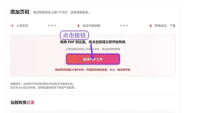 极轻PDF上传需要重新添加页码的PDF文件