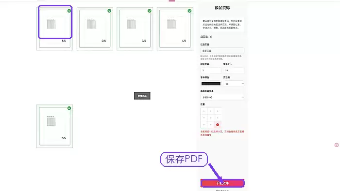 极轻PDF保存加好页码的新PDF文件