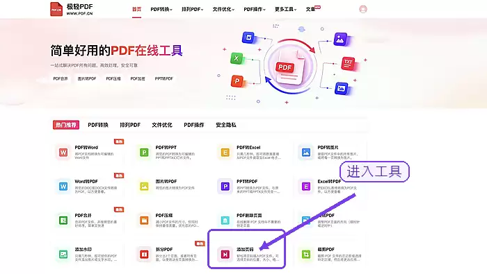 极轻PDF首页添加页码入口所在位置