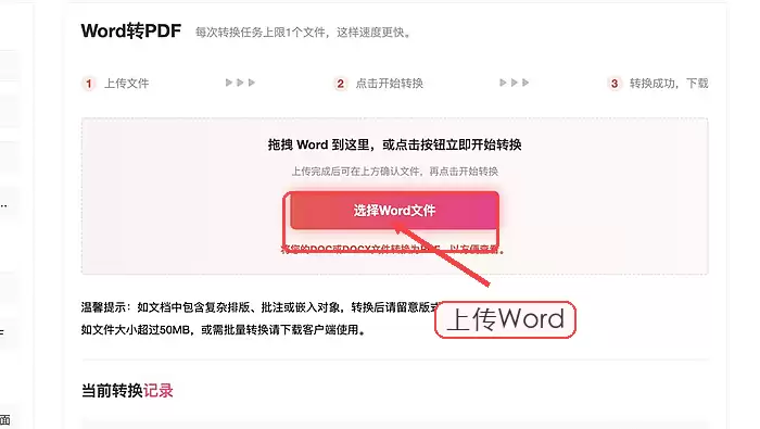 上传Word文件