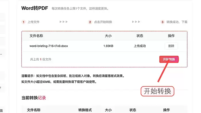 开始转换Word文件