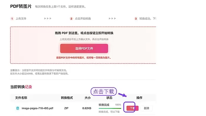 极轻PDF下载并核对转换后的图片