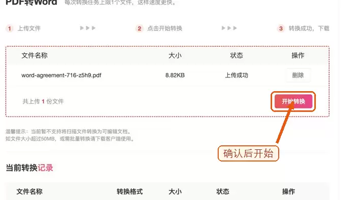 PDF.cn PDF转Word 开始转换按钮截图