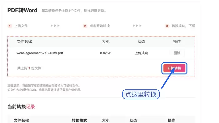 极轻PDF PDF转Word点击开始转换