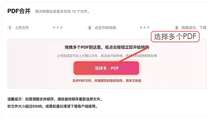 上传需要合并的PDF文件