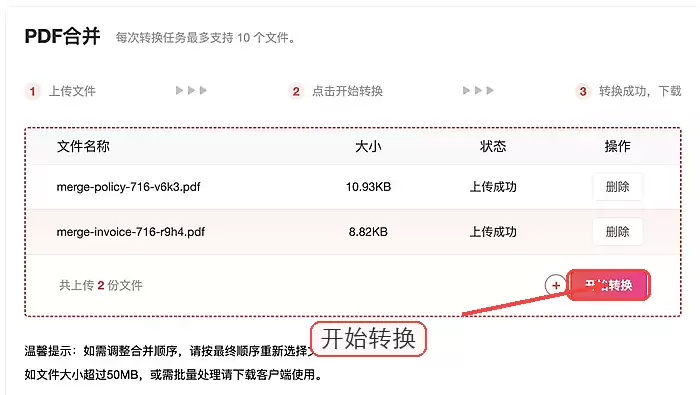 确认无误后开始合并PDF