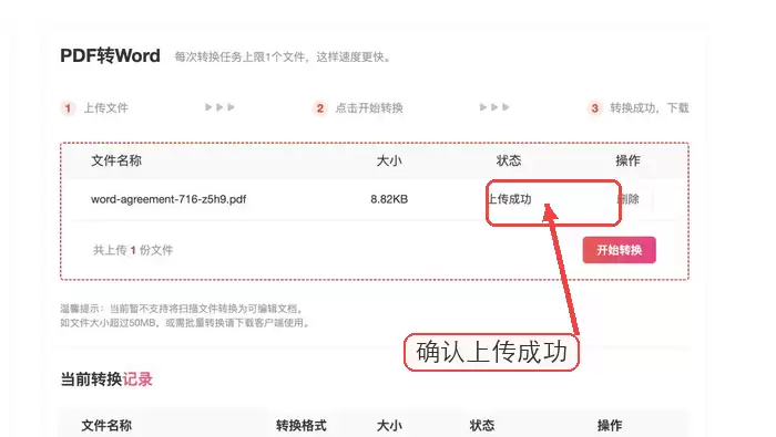 PDF.cn PDF 文件上传成功后确认文件信息
