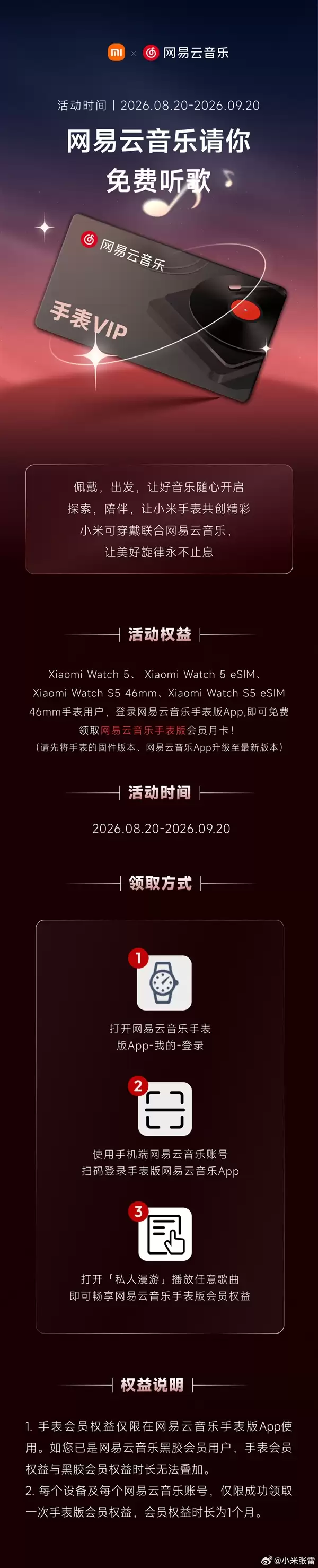 小米发福利了!Xiaomi Watch 5/S5系列用户免费送网易云音乐手表VIP
