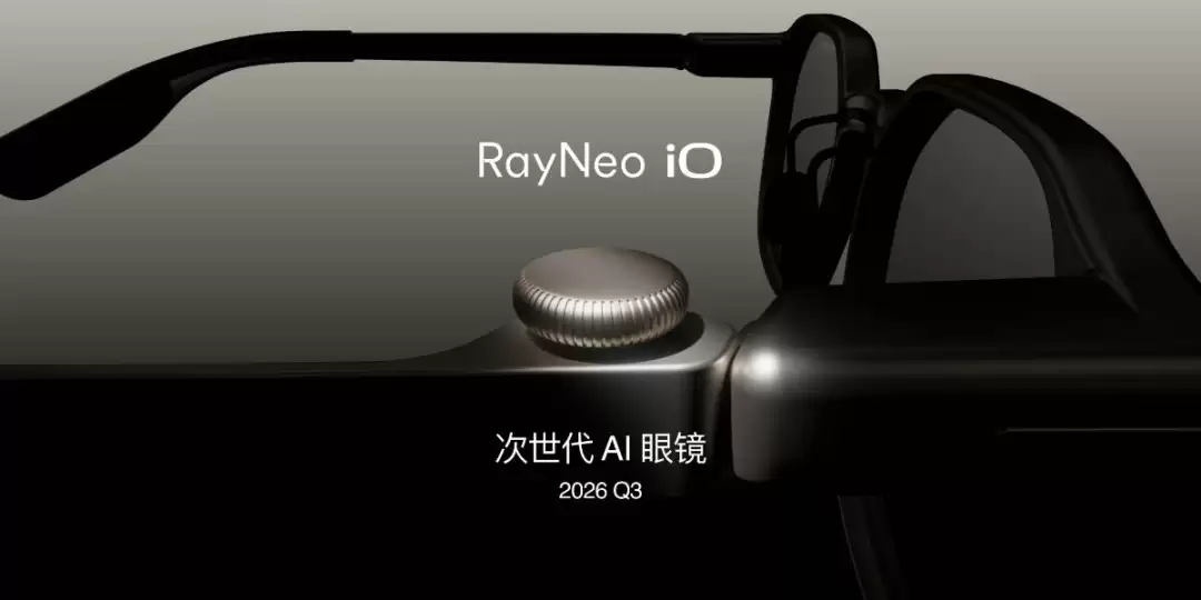 雷鸟创新首曝次世代AI眼镜雷鸟iO,预计Q3正式发布