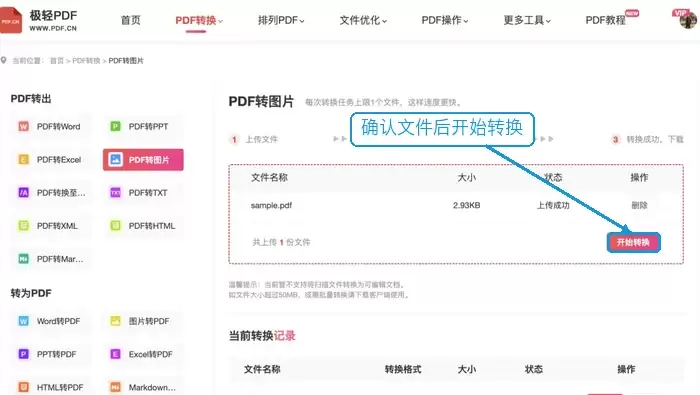 确认PDF图纸并开始转换