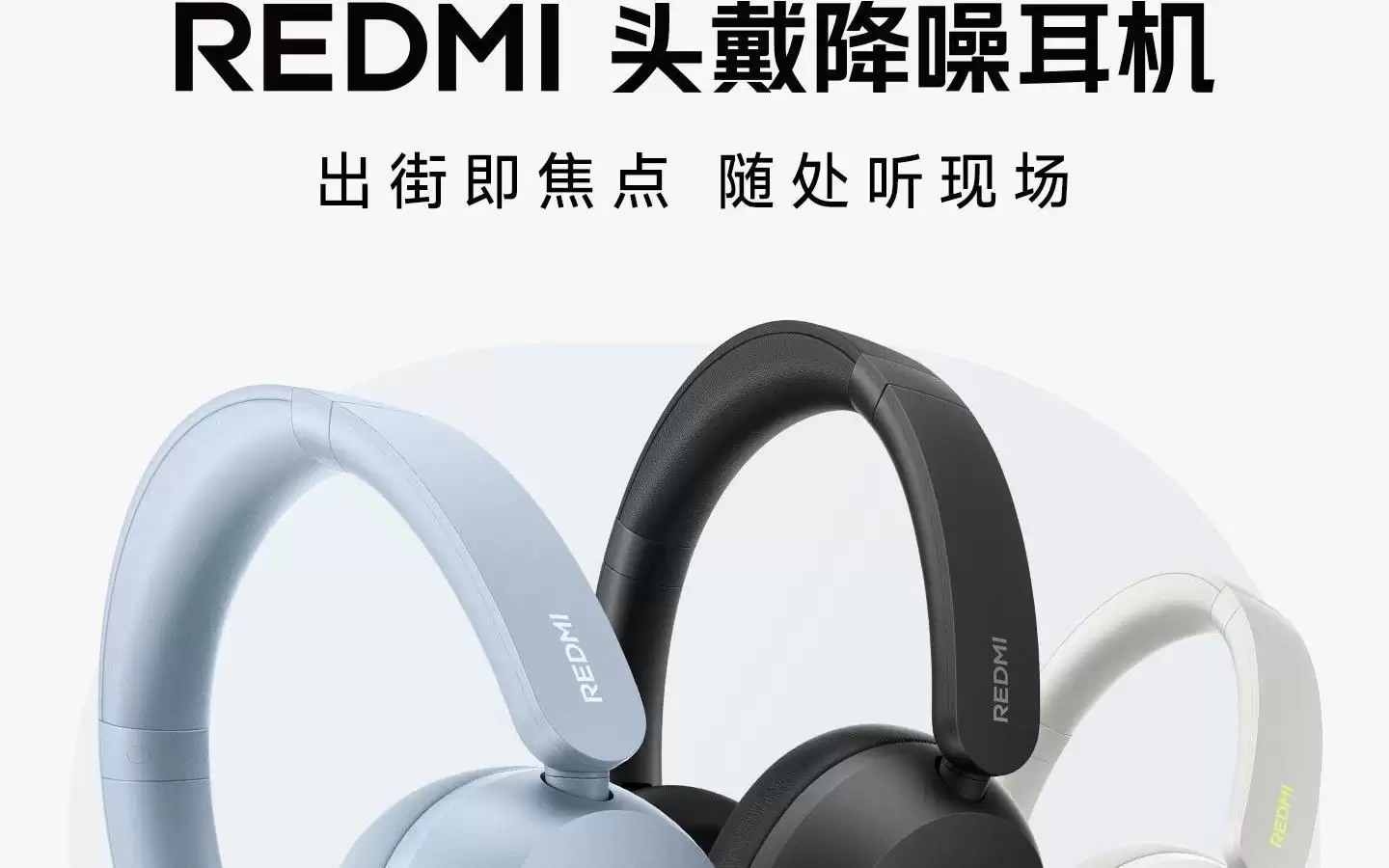 REDMI头戴降噪耳机官宣支持小米澎湃智联,可用于快速寻回设备
