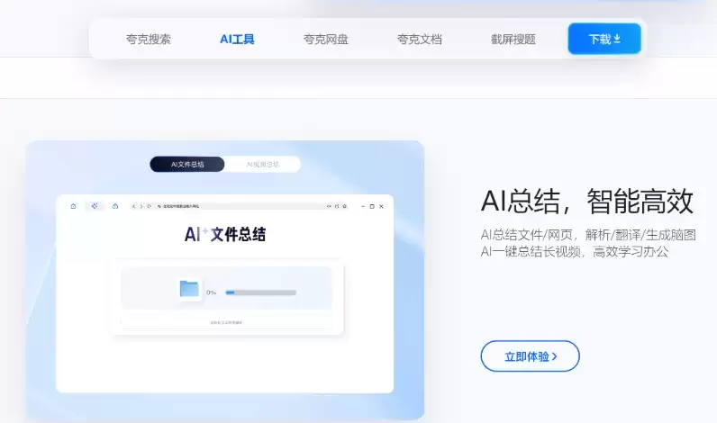 夸克AI持续升级超级智能框,多项AI能力优化提升搜索与办公效率