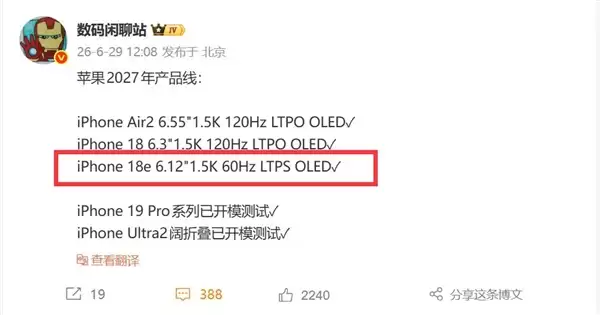 iPhone 18e再曝60Hz屏幕:苹果e系列连续三代无缘高刷新率