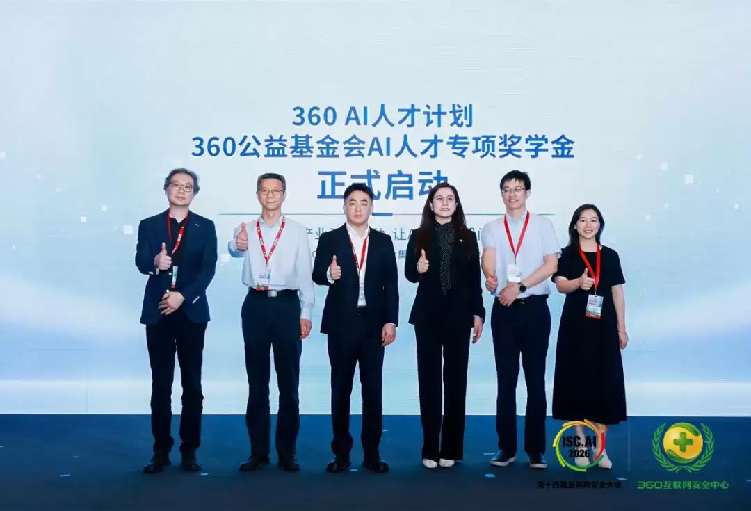 360发布“AI人才计划”,百万奖学金重点支持中西部院校
